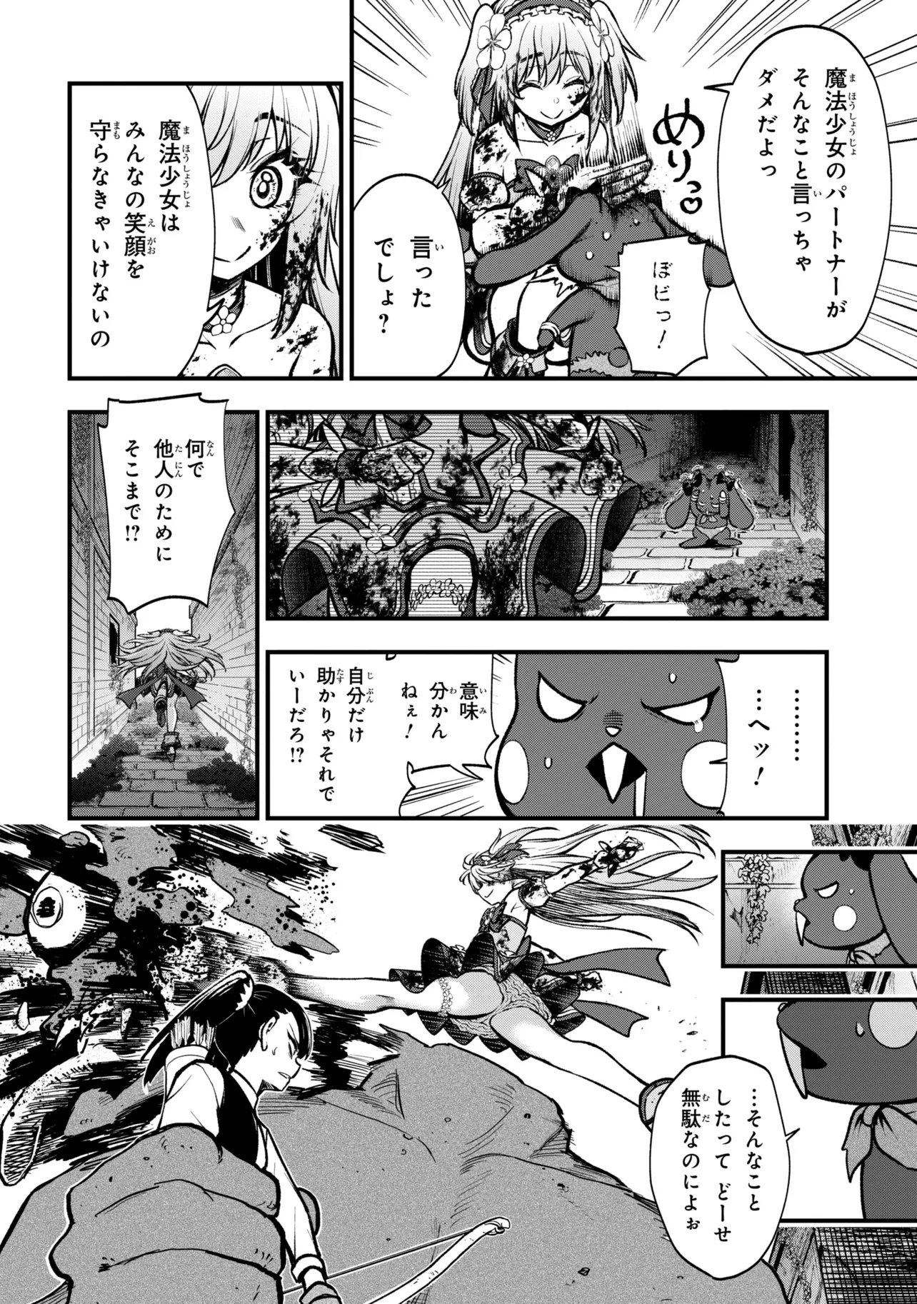 Isekai Mahou Shoujo Logical Haruna Chapter 7.2 5ページ