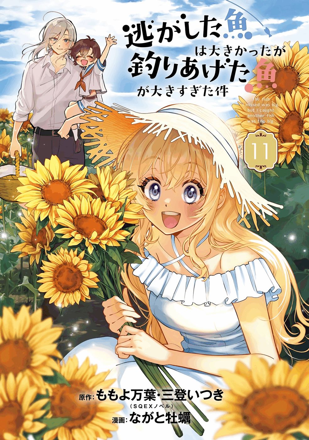 Nigashita Sakana wa Ookikatta ga Tsuriageta Sakana ga Ookisugita Ken Chapter 40 2ページ
