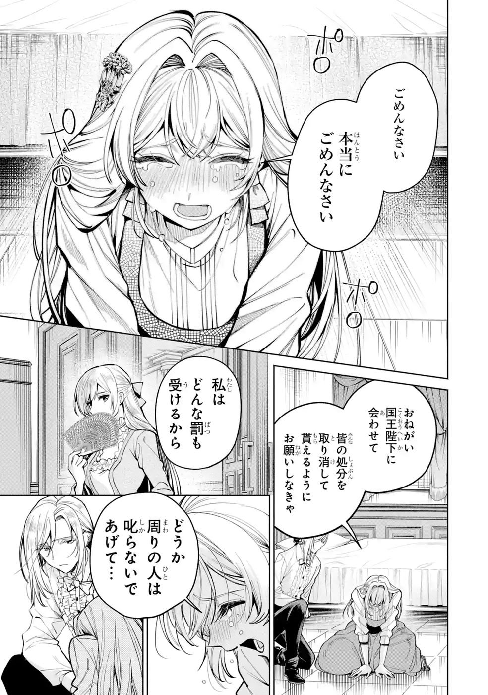 Nigashita Sakana wa Ookikatta ga Tsuriageta Sakana ga Ookisugita Ken Chapter 40 11ページ