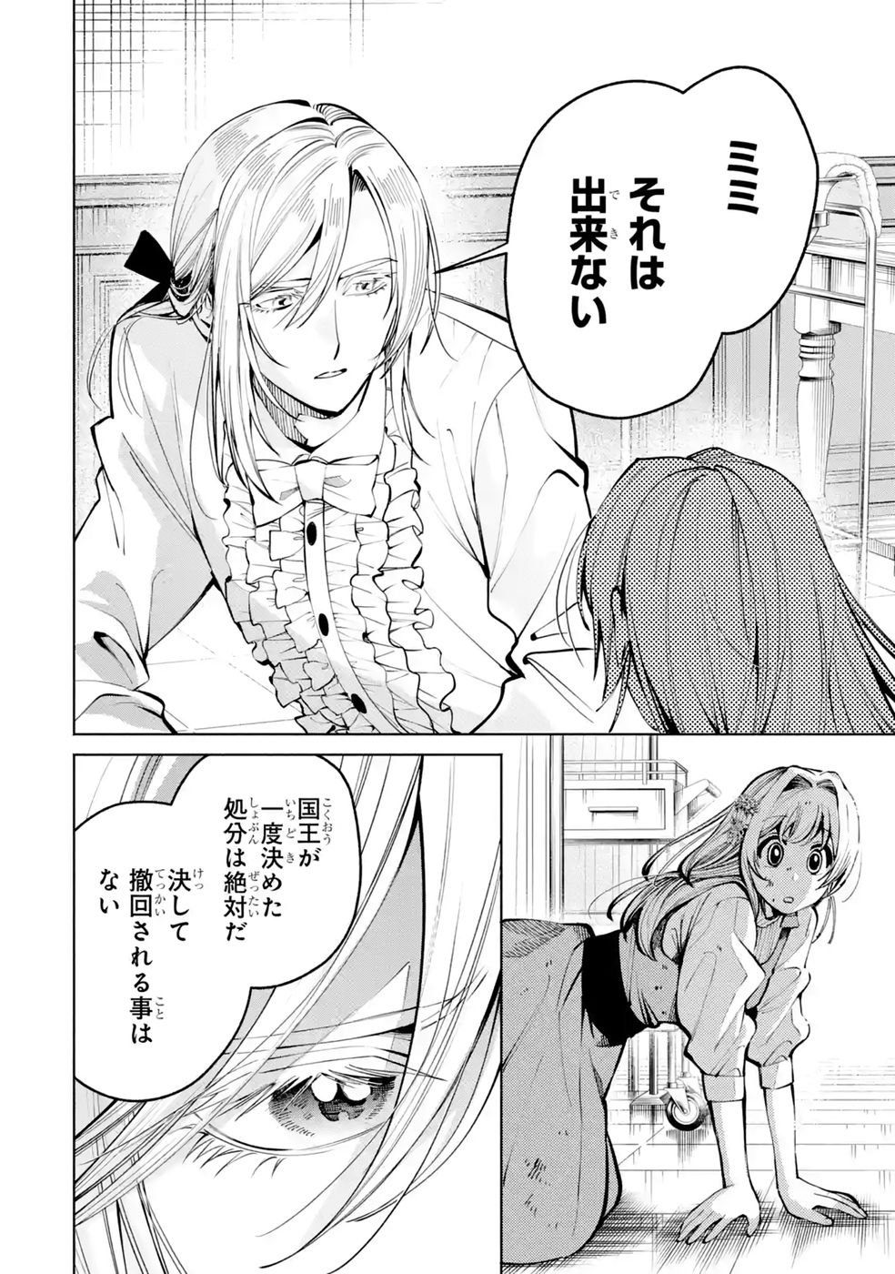 Nigashita Sakana wa Ookikatta ga Tsuriageta Sakana ga Ookisugita Ken Chapter 40 12ページ