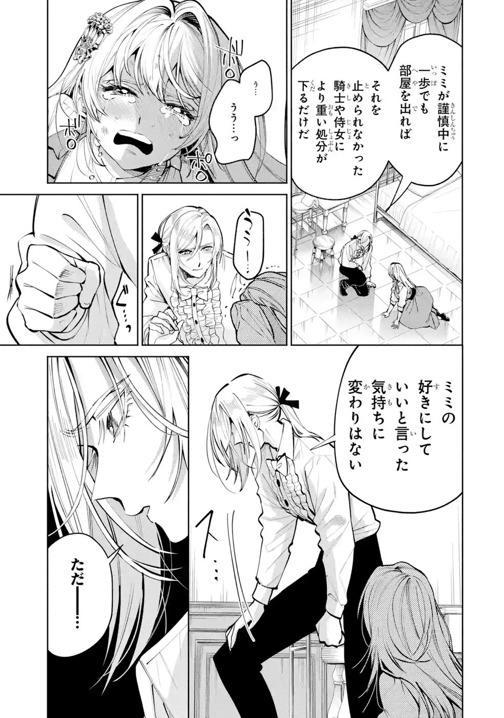 Nigashita Sakana wa Ookikatta ga Tsuriageta Sakana ga Ookisugita Ken Chapter 40 13ページ