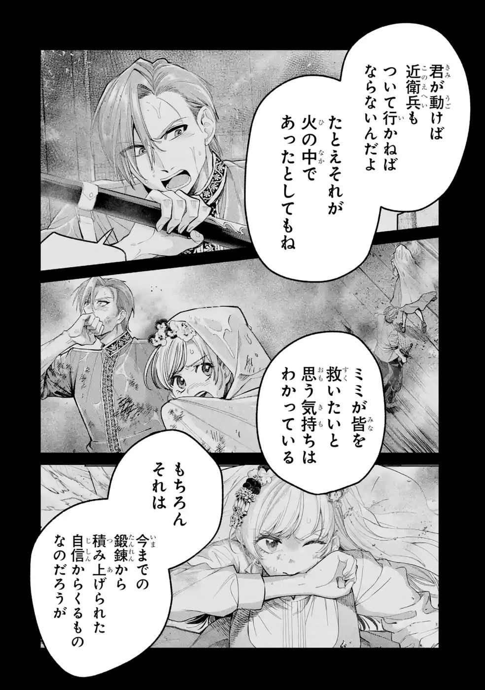 Nigashita Sakana wa Ookikatta ga Tsuriageta Sakana ga Ookisugita Ken Chapter 40 14ページ