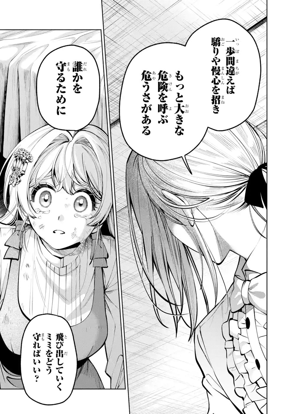 Nigashita Sakana wa Ookikatta ga Tsuriageta Sakana ga Ookisugita Ken Chapter 40 15ページ