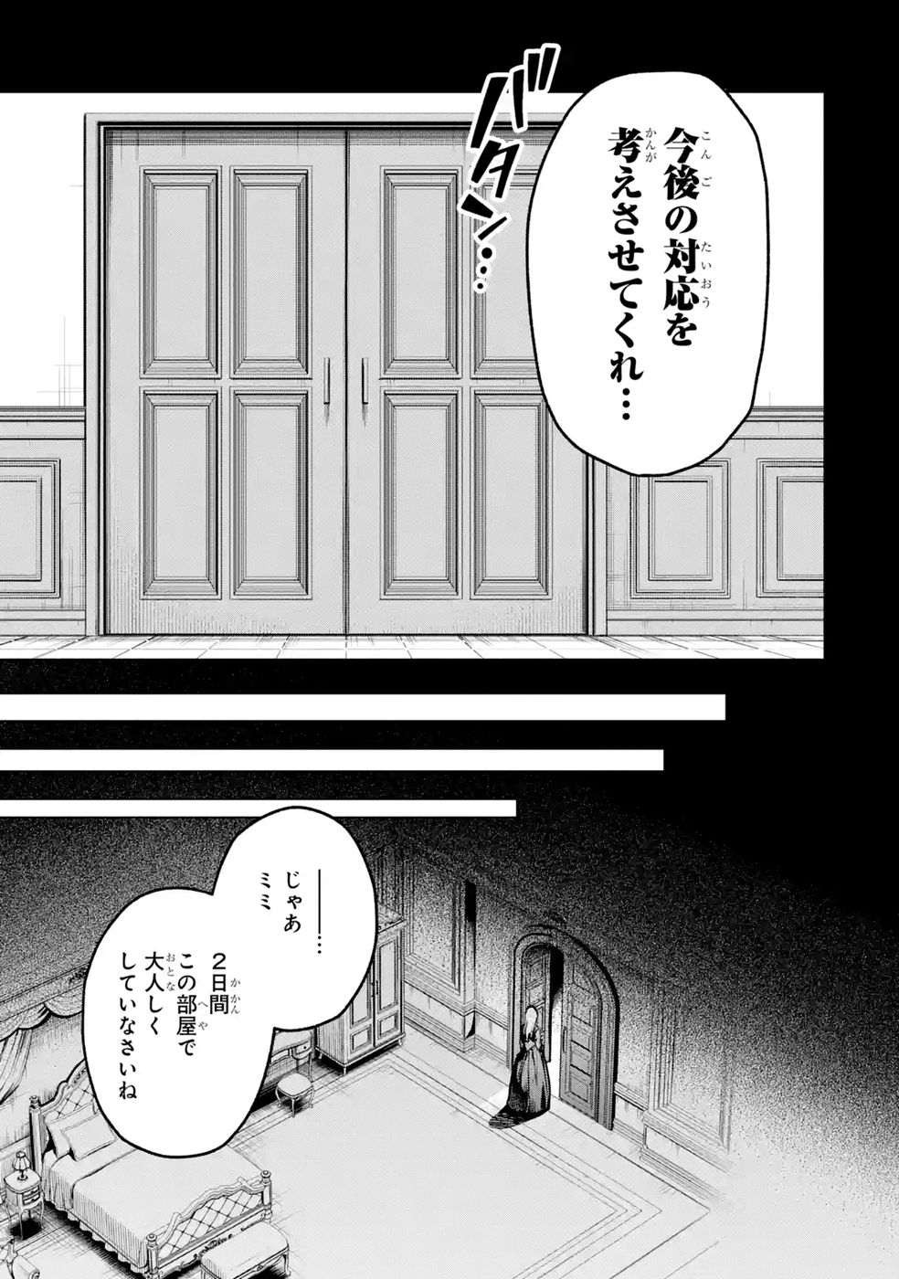 Nigashita Sakana wa Ookikatta ga Tsuriageta Sakana ga Ookisugita Ken Chapter 40 17ページ