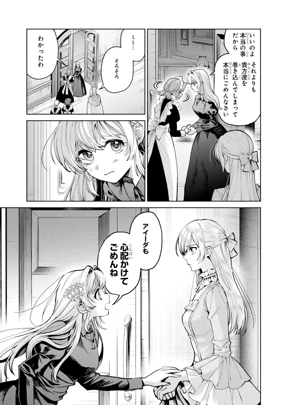 Nigashita Sakana wa Ookikatta ga Tsuriageta Sakana ga Ookisugita Ken Chapter 40 19ページ