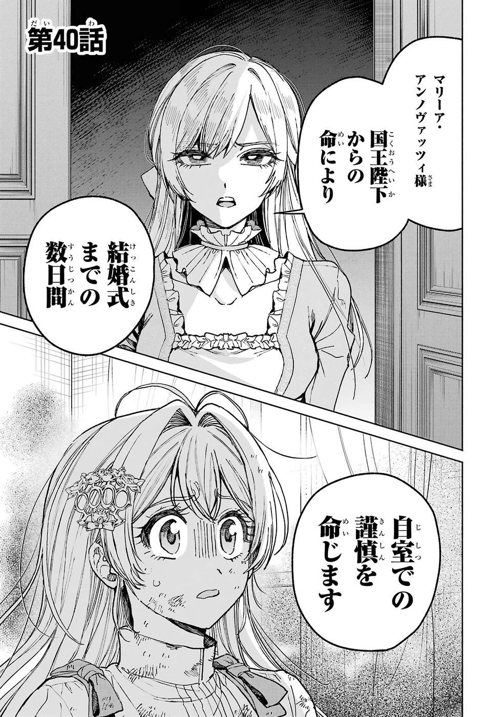 Nigashita Sakana wa Ookikatta ga Tsuriageta Sakana ga Ookisugita Ken Chapter 40 3ページ