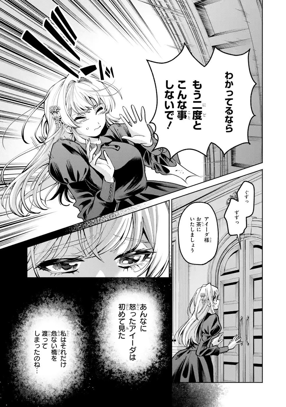 Nigashita Sakana wa Ookikatta ga Tsuriageta Sakana ga Ookisugita Ken Chapter 40 21ページ