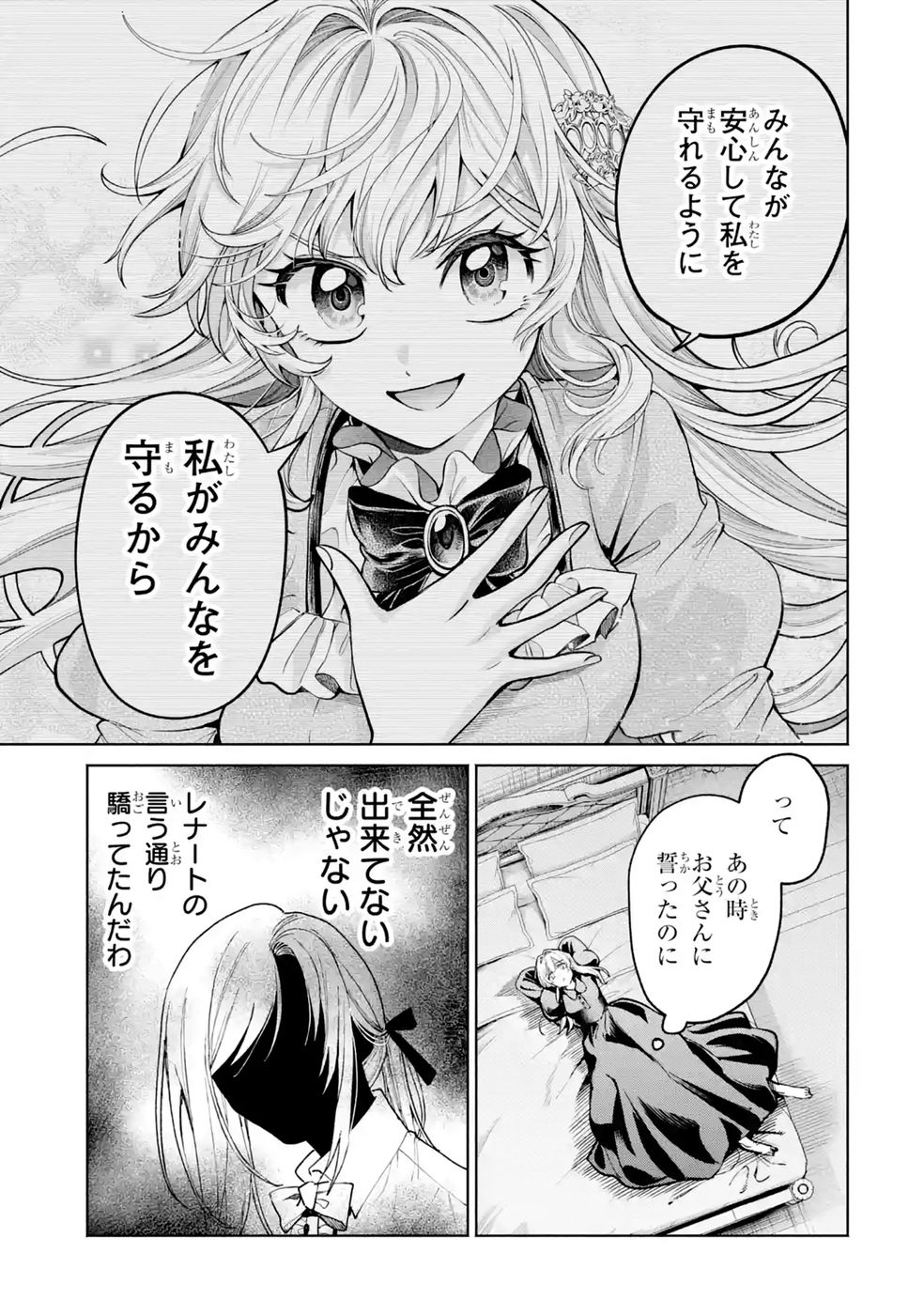 Nigashita Sakana wa Ookikatta ga Tsuriageta Sakana ga Ookisugita Ken Chapter 40 23ページ