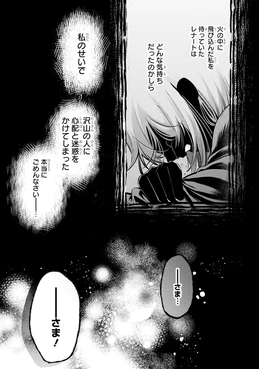 Nigashita Sakana wa Ookikatta ga Tsuriageta Sakana ga Ookisugita Ken Chapter 40 25ページ