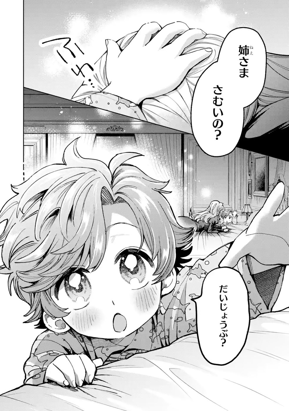 Nigashita Sakana wa Ookikatta ga Tsuriageta Sakana ga Ookisugita Ken Chapter 40 26ページ