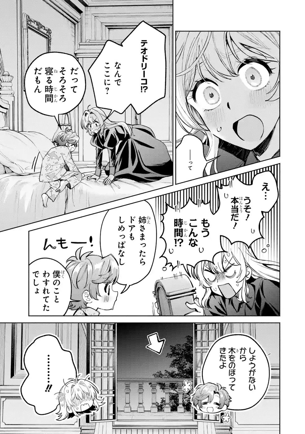 Nigashita Sakana wa Ookikatta ga Tsuriageta Sakana ga Ookisugita Ken Chapter 40 27ページ