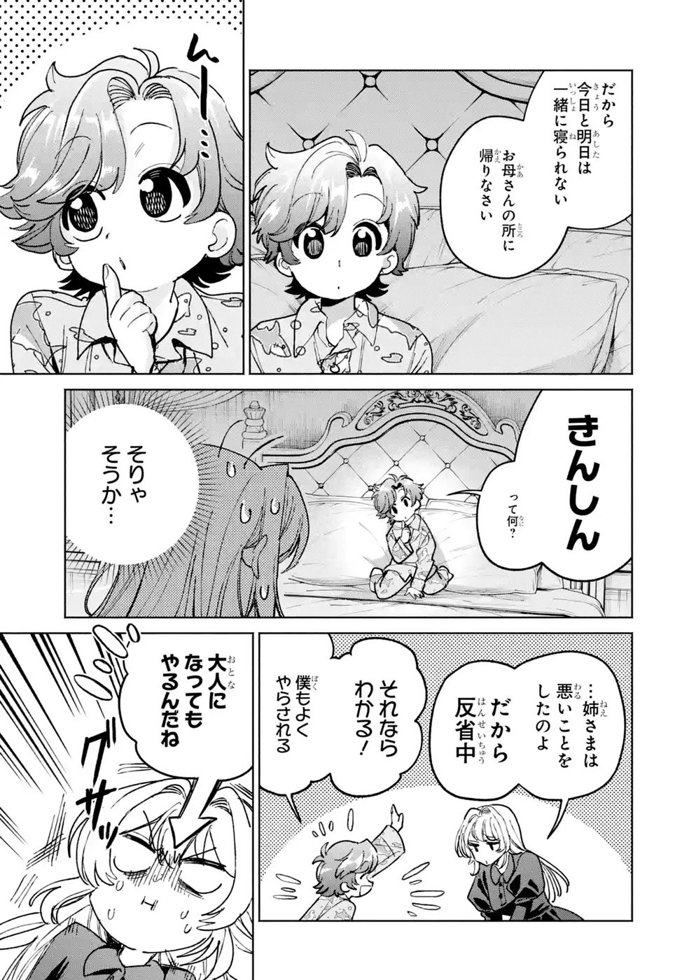 Nigashita Sakana wa Ookikatta ga Tsuriageta Sakana ga Ookisugita Ken Chapter 40 29ページ