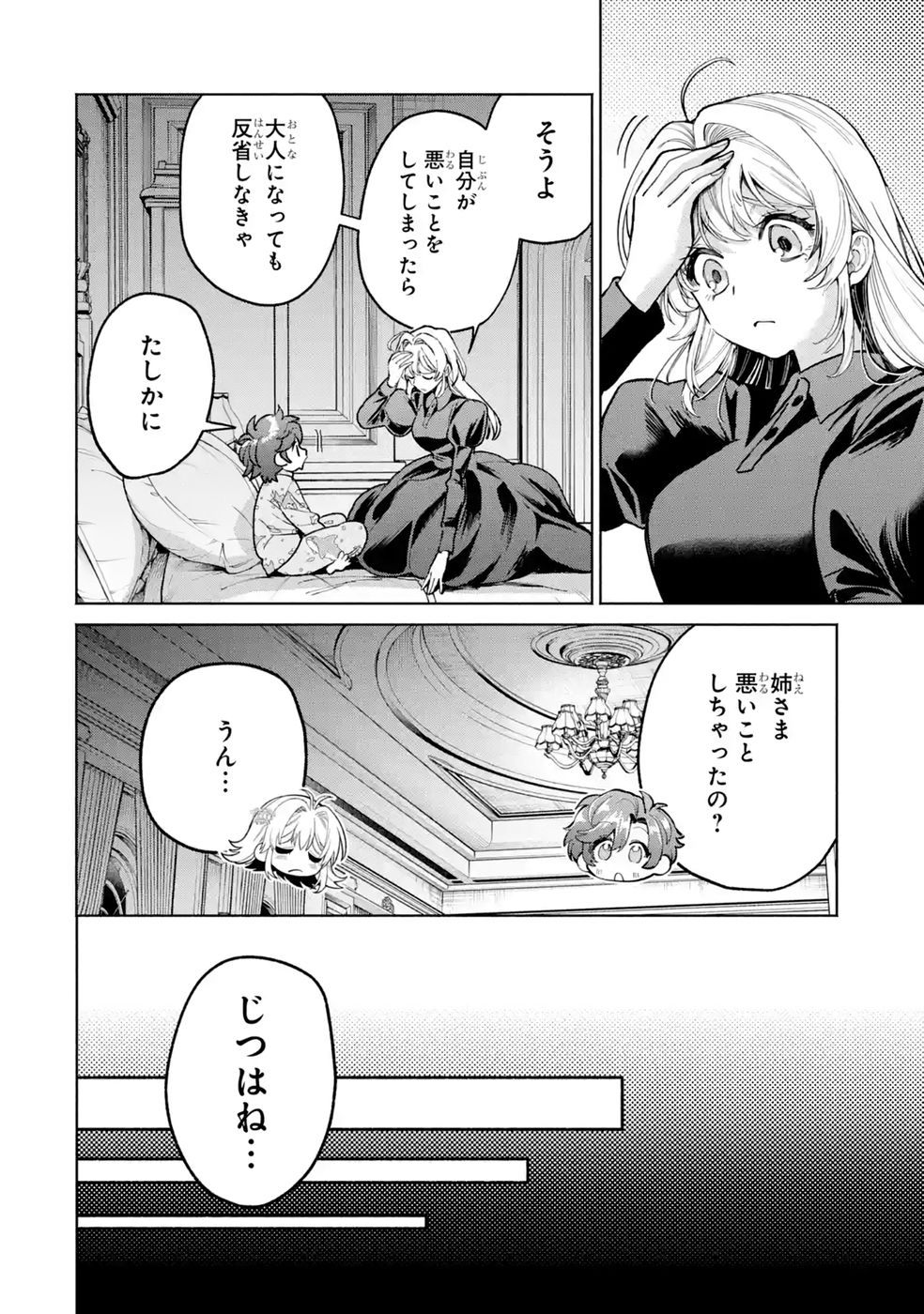 Nigashita Sakana wa Ookikatta ga Tsuriageta Sakana ga Ookisugita Ken Chapter 40 30ページ