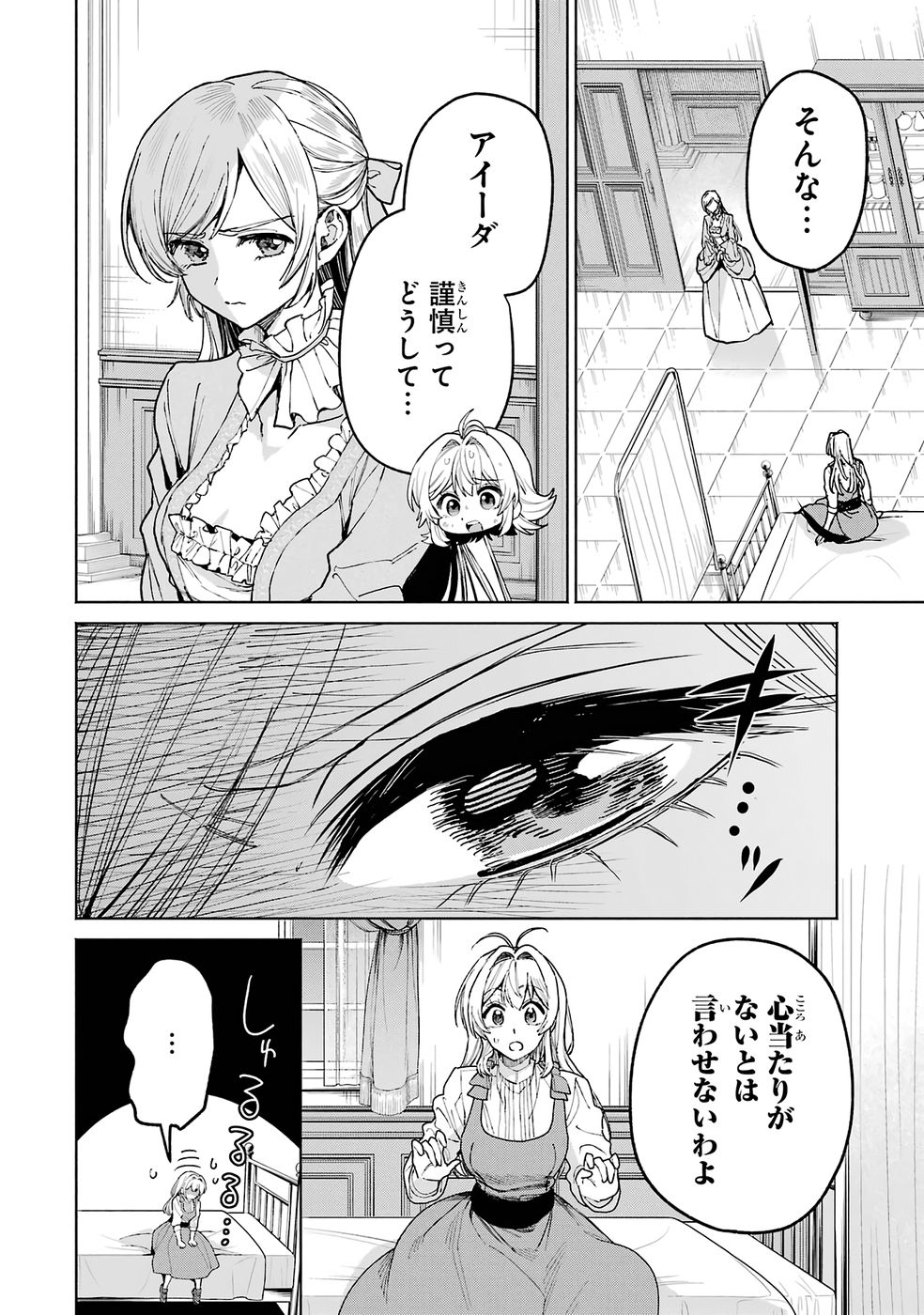 Nigashita Sakana wa Ookikatta ga Tsuriageta Sakana ga Ookisugita Ken Chapter 40 4ページ