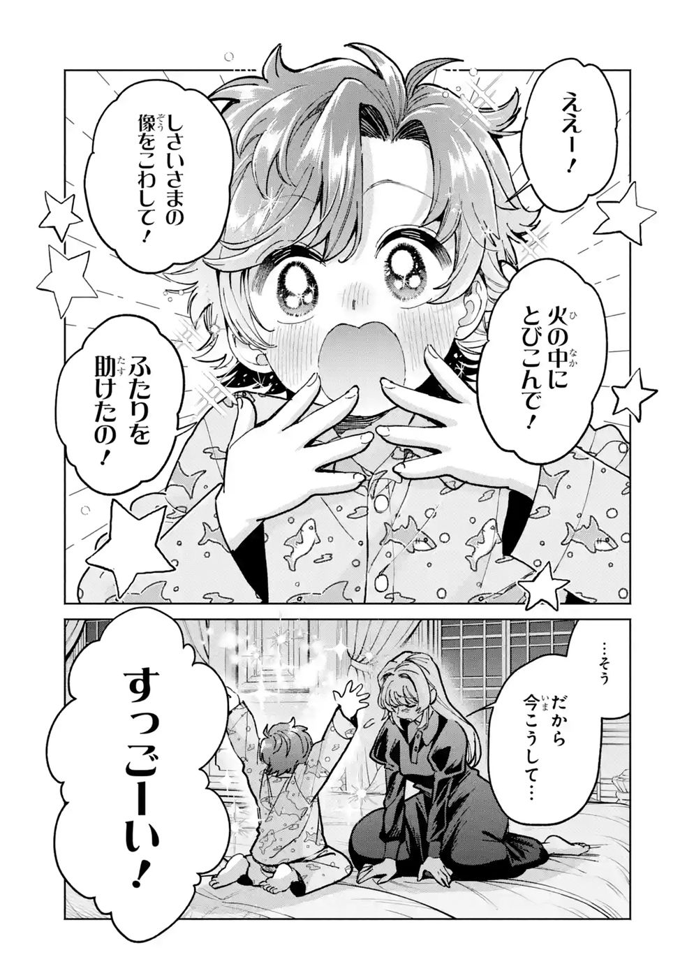 Nigashita Sakana wa Ookikatta ga Tsuriageta Sakana ga Ookisugita Ken Chapter 40 31ページ