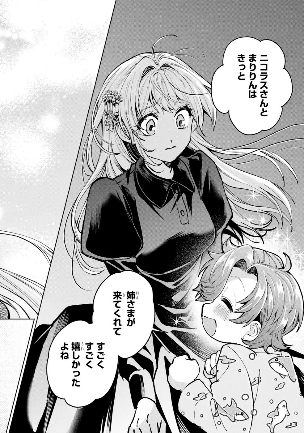Nigashita Sakana wa Ookikatta ga Tsuriageta Sakana ga Ookisugita Ken Chapter 40 32ページ