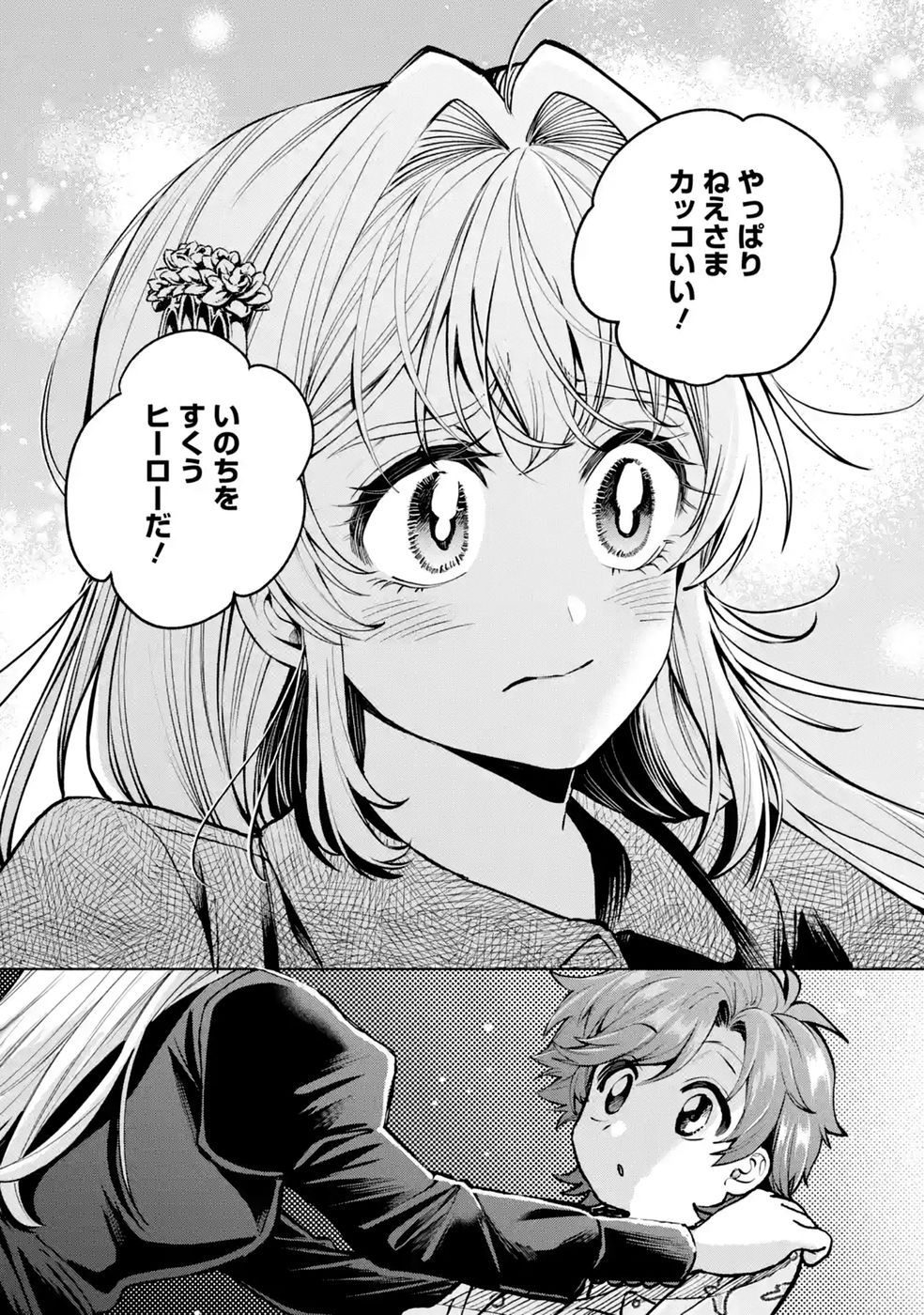 Nigashita Sakana wa Ookikatta ga Tsuriageta Sakana ga Ookisugita Ken Chapter 40 33ページ