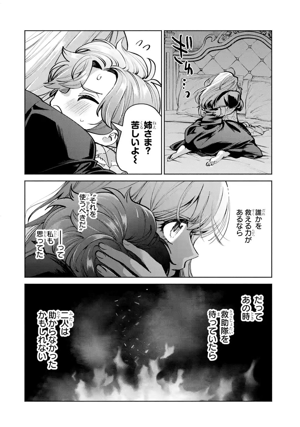 Nigashita Sakana wa Ookikatta ga Tsuriageta Sakana ga Ookisugita Ken Chapter 40 34ページ