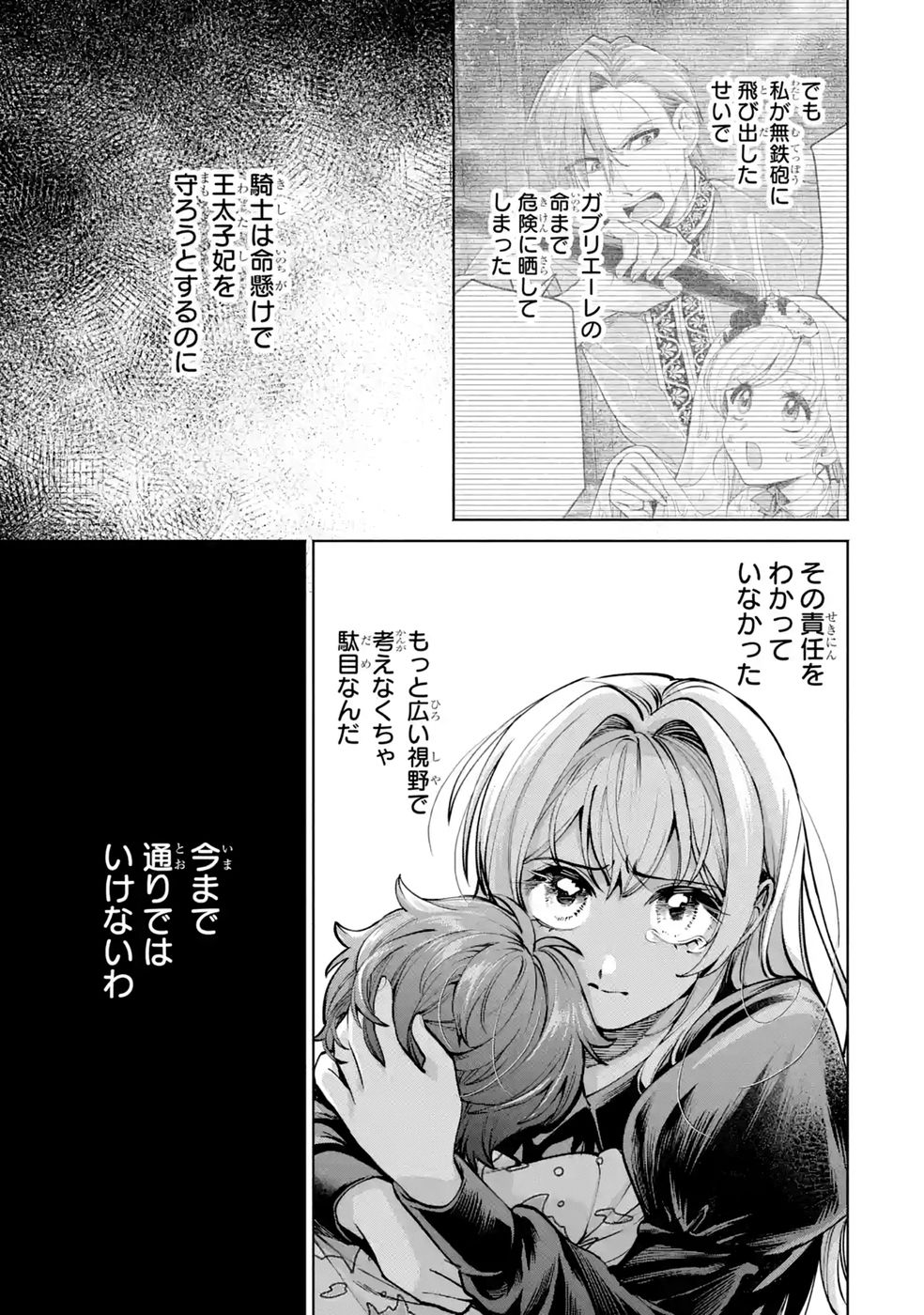Nigashita Sakana wa Ookikatta ga Tsuriageta Sakana ga Ookisugita Ken Chapter 40 35ページ