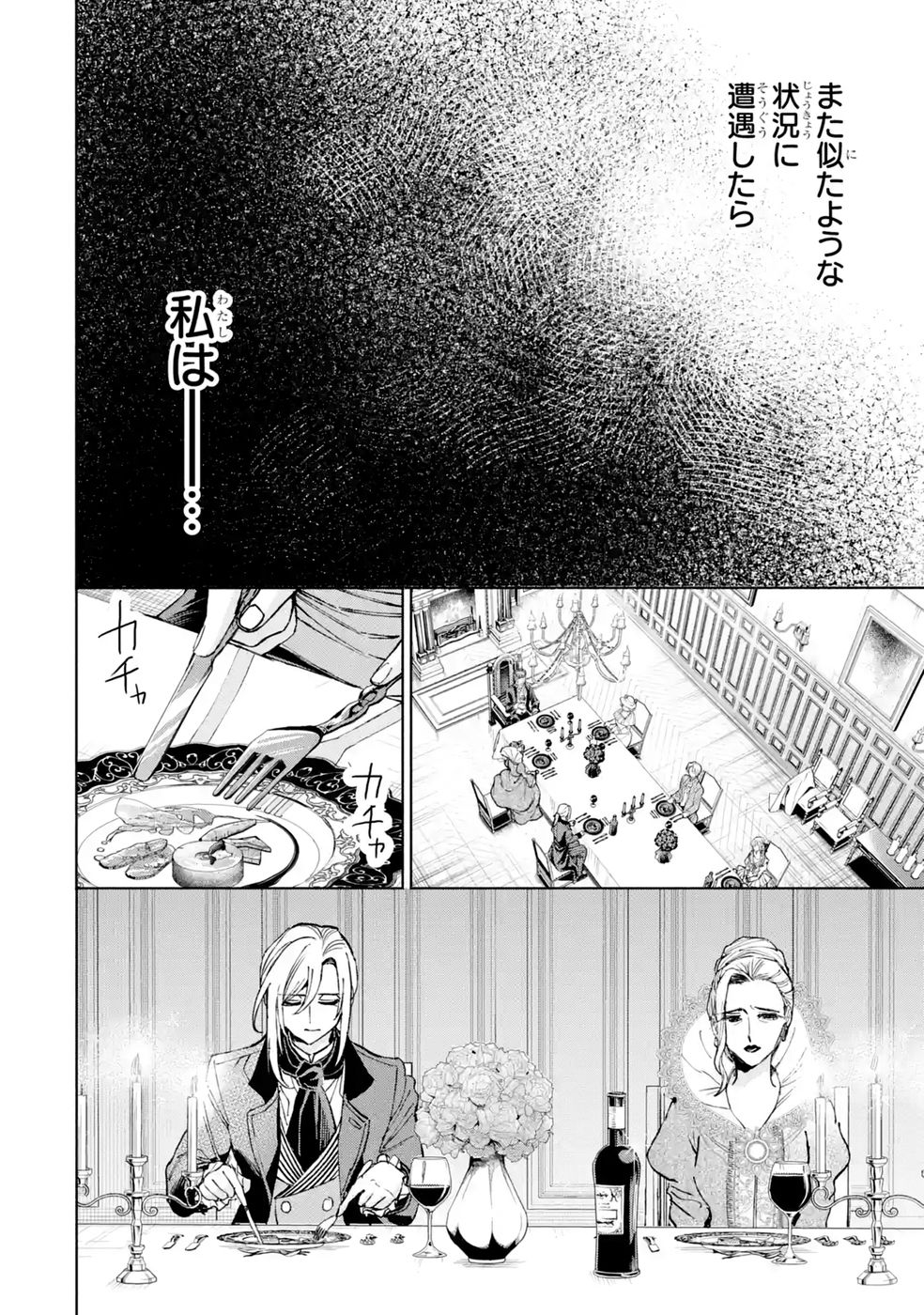 Nigashita Sakana wa Ookikatta ga Tsuriageta Sakana ga Ookisugita Ken Chapter 40 36ページ
