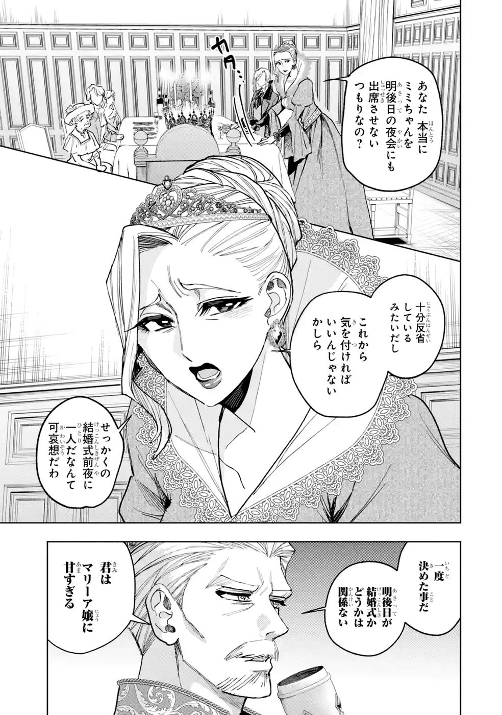 Nigashita Sakana wa Ookikatta ga Tsuriageta Sakana ga Ookisugita Ken Chapter 40 39ページ