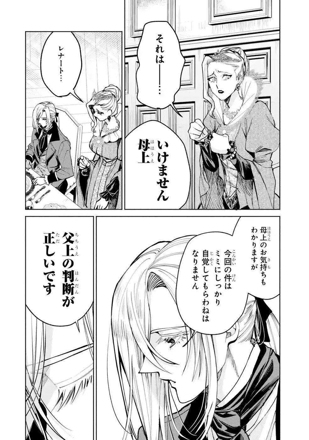 Nigashita Sakana wa Ookikatta ga Tsuriageta Sakana ga Ookisugita Ken Chapter 40 40ページ