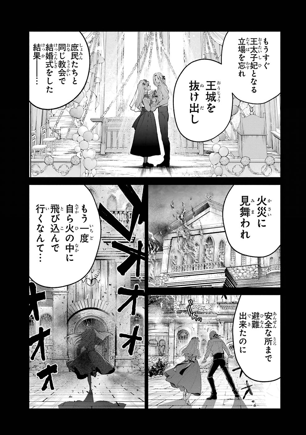Nigashita Sakana wa Ookikatta ga Tsuriageta Sakana ga Ookisugita Ken Chapter 40 5ページ