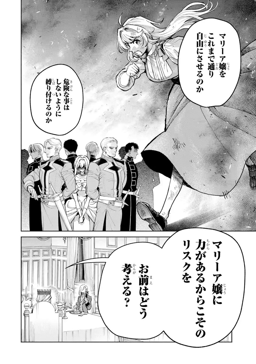 Nigashita Sakana wa Ookikatta ga Tsuriageta Sakana ga Ookisugita Ken Chapter 40 42ページ