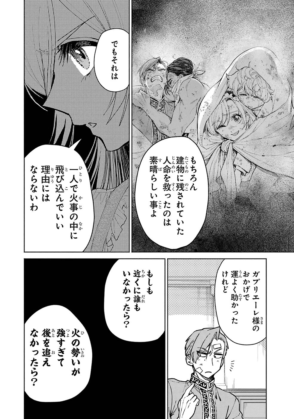Nigashita Sakana wa Ookikatta ga Tsuriageta Sakana ga Ookisugita Ken Chapter 40 6ページ