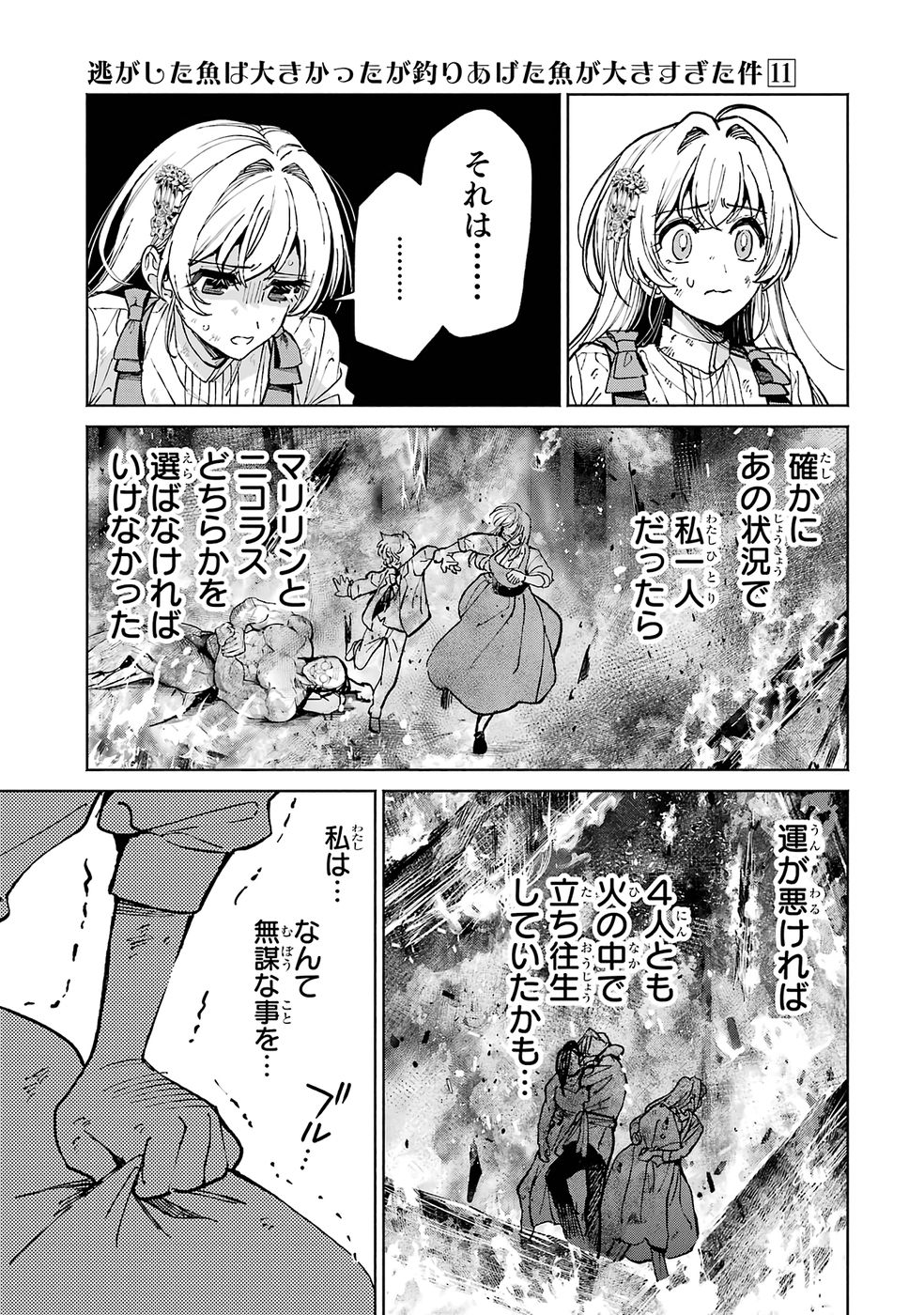 Nigashita Sakana wa Ookikatta ga Tsuriageta Sakana ga Ookisugita Ken Chapter 40 7ページ