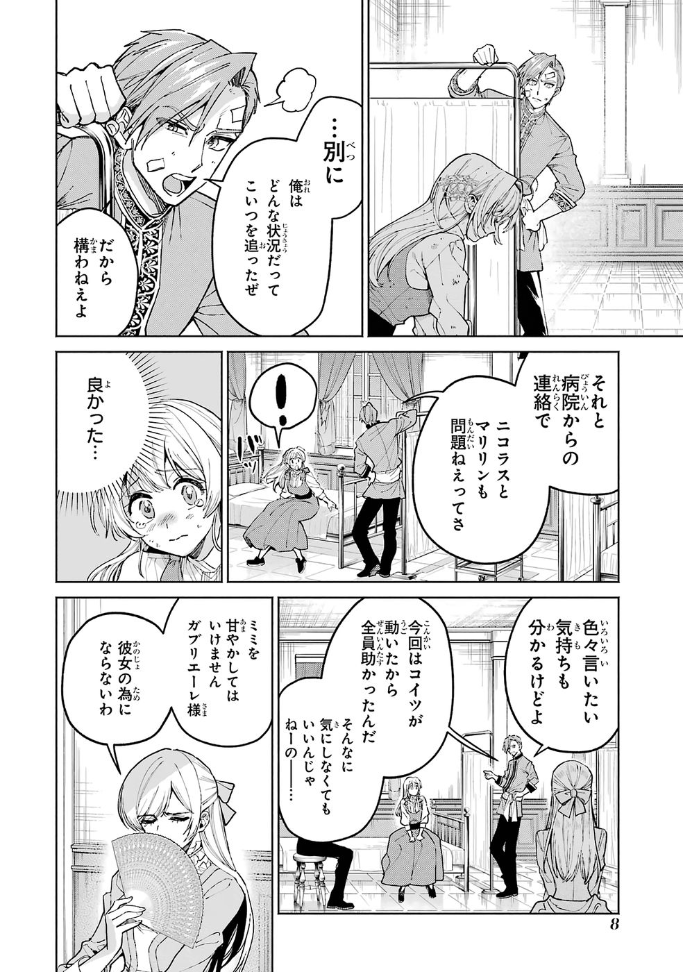 Nigashita Sakana wa Ookikatta ga Tsuriageta Sakana ga Ookisugita Ken Chapter 40 8ページ