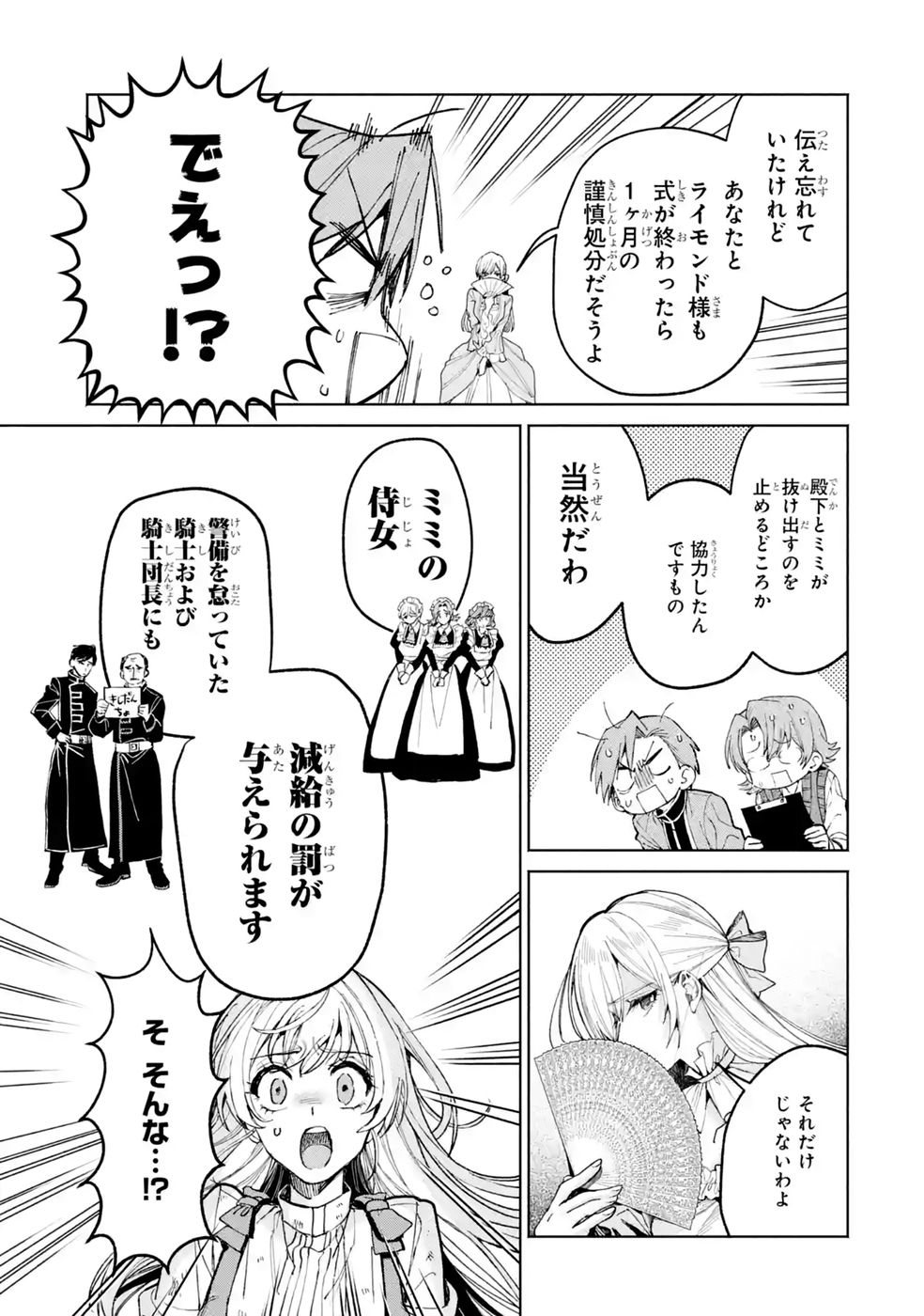 Nigashita Sakana wa Ookikatta ga Tsuriageta Sakana ga Ookisugita Ken Chapter 40 9ページ