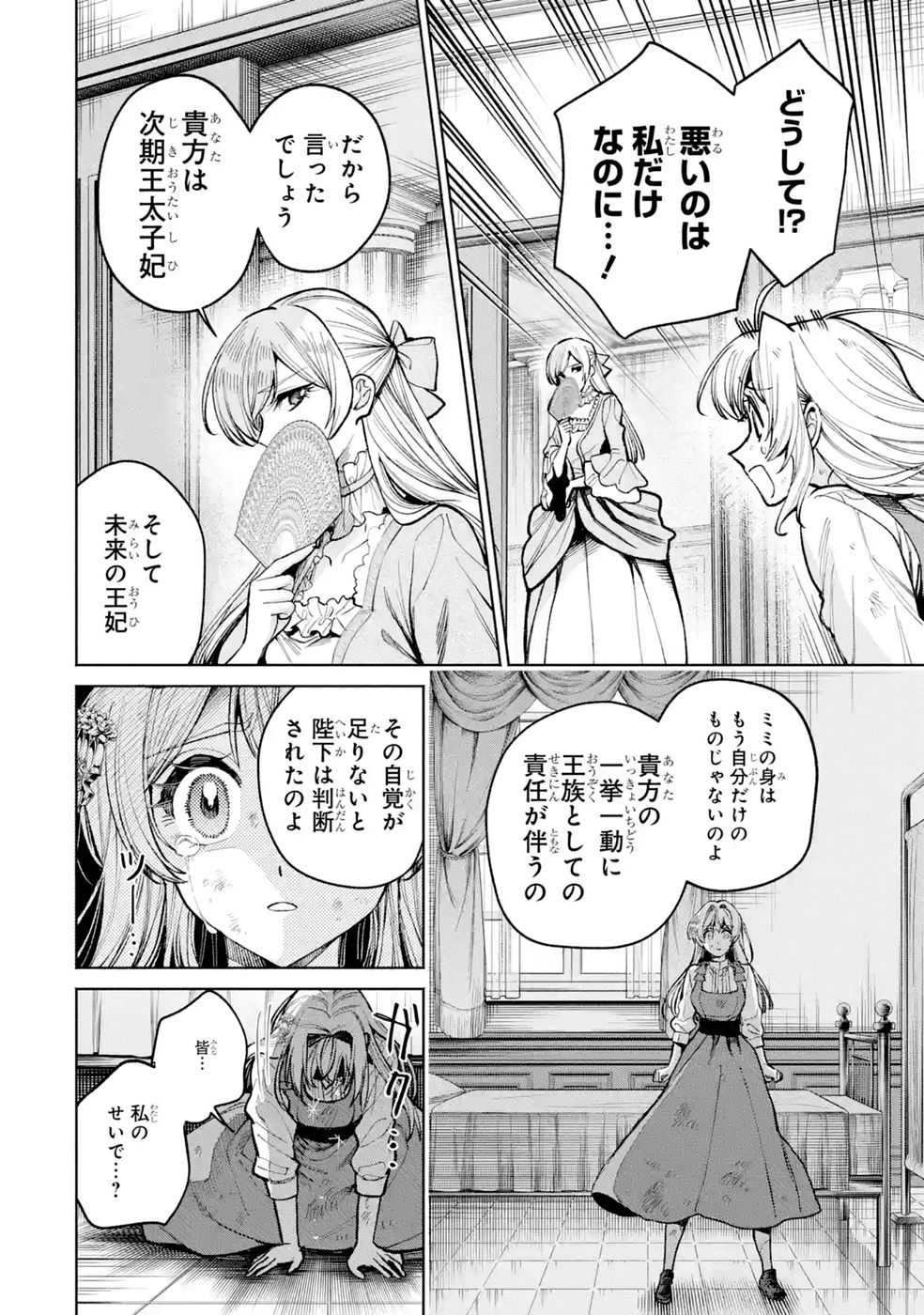 Nigashita Sakana wa Ookikatta ga Tsuriageta Sakana ga Ookisugita Ken Chapter 40 10ページ