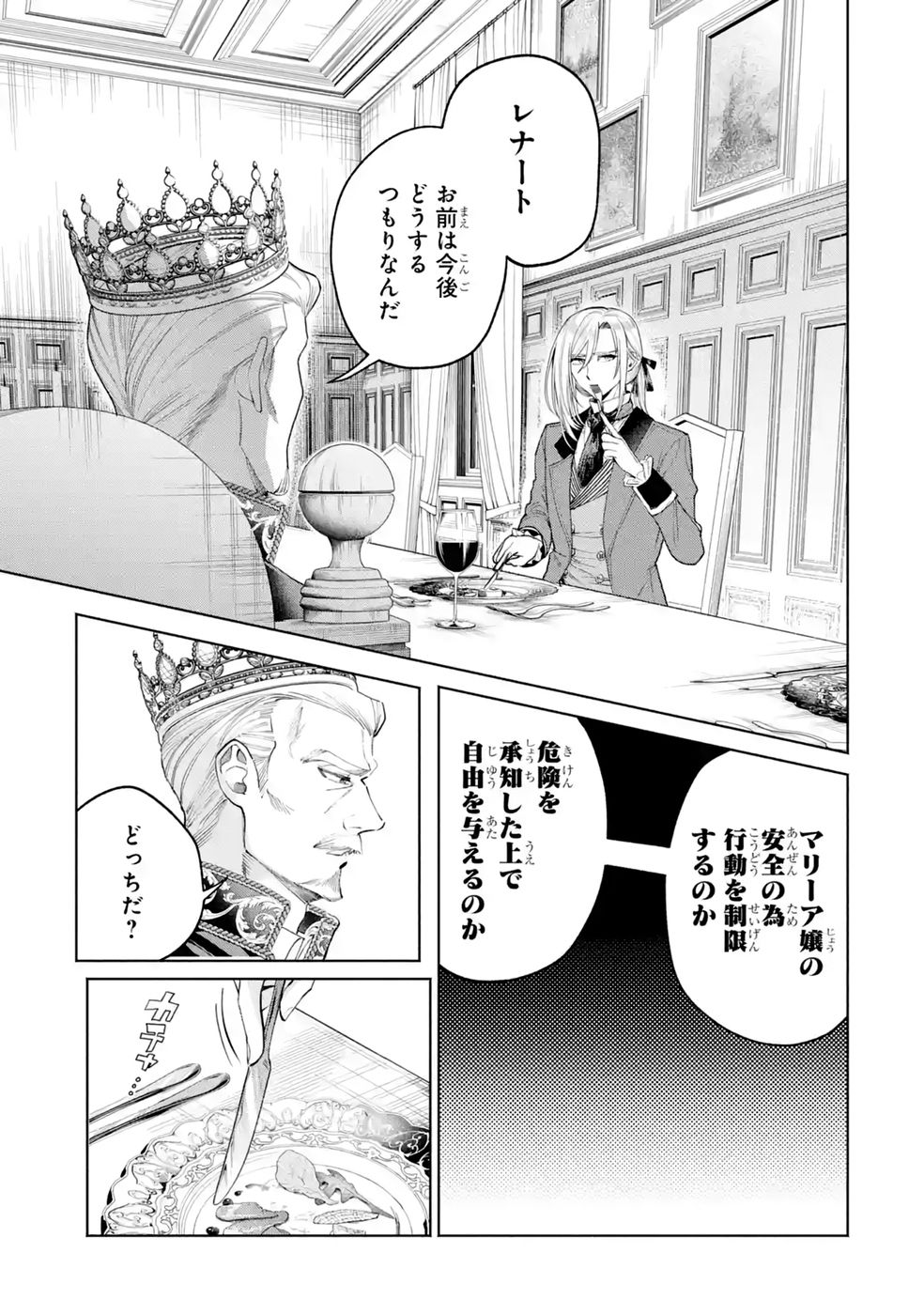 Nigashita Sakana wa Ookikatta ga Tsuriageta Sakana ga Ookisugita Ken Chapter 41 1ページ