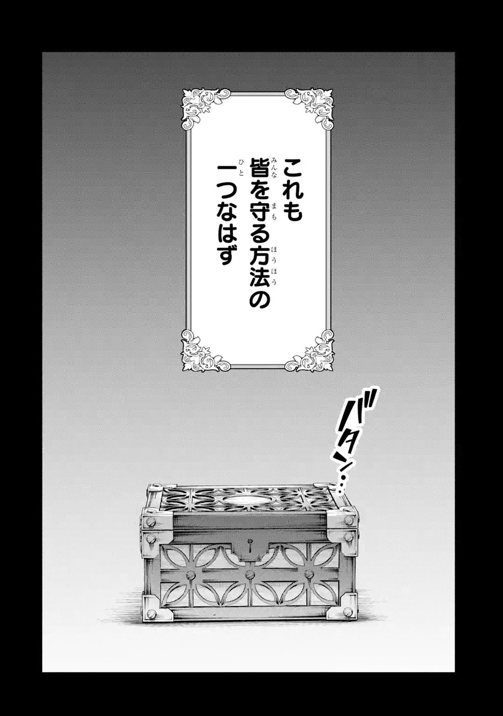 Nigashita Sakana wa Ookikatta ga Tsuriageta Sakana ga Ookisugita Ken Chapter 41 12ページ