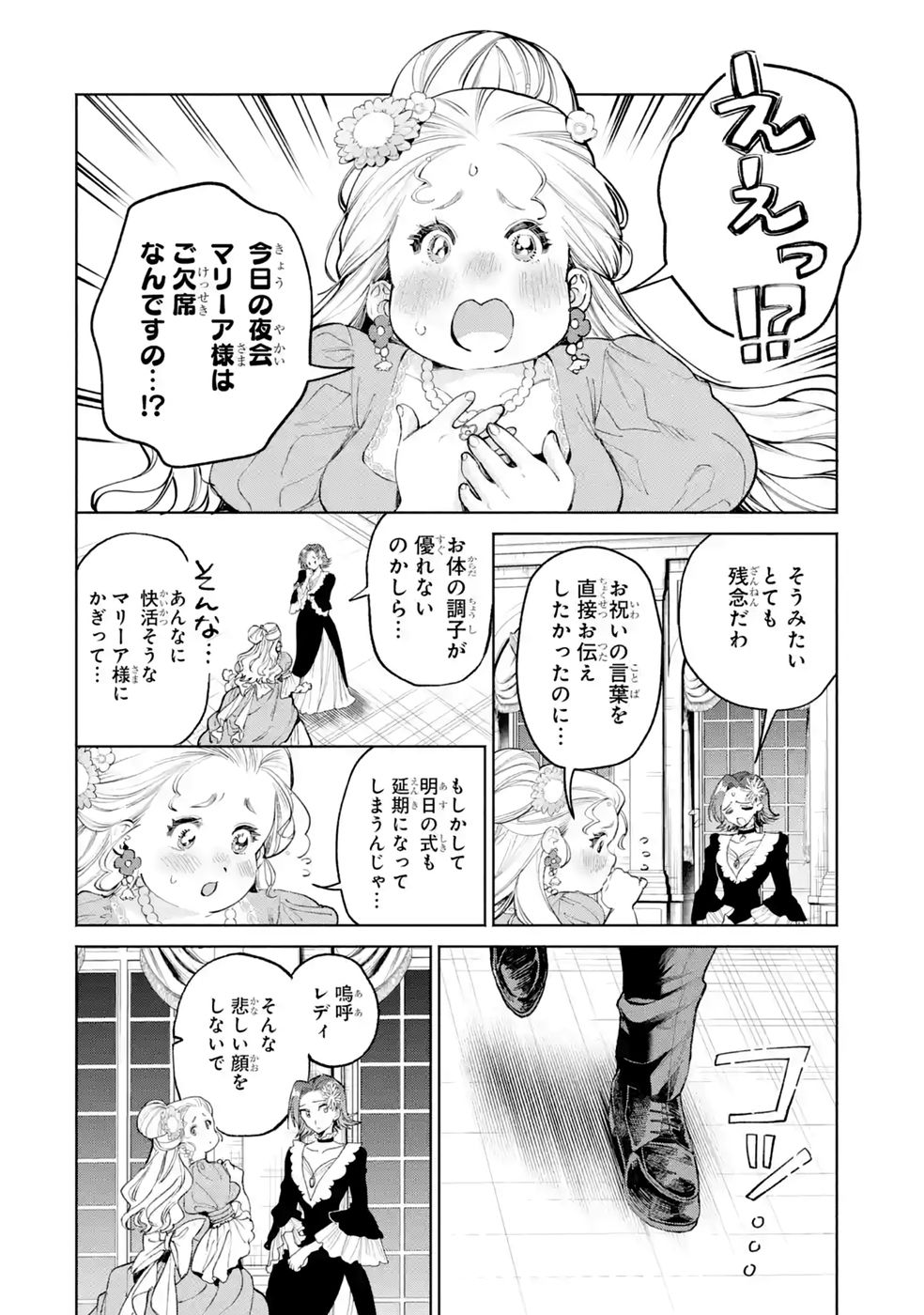Nigashita Sakana wa Ookikatta ga Tsuriageta Sakana ga Ookisugita Ken Chapter 41 14ページ