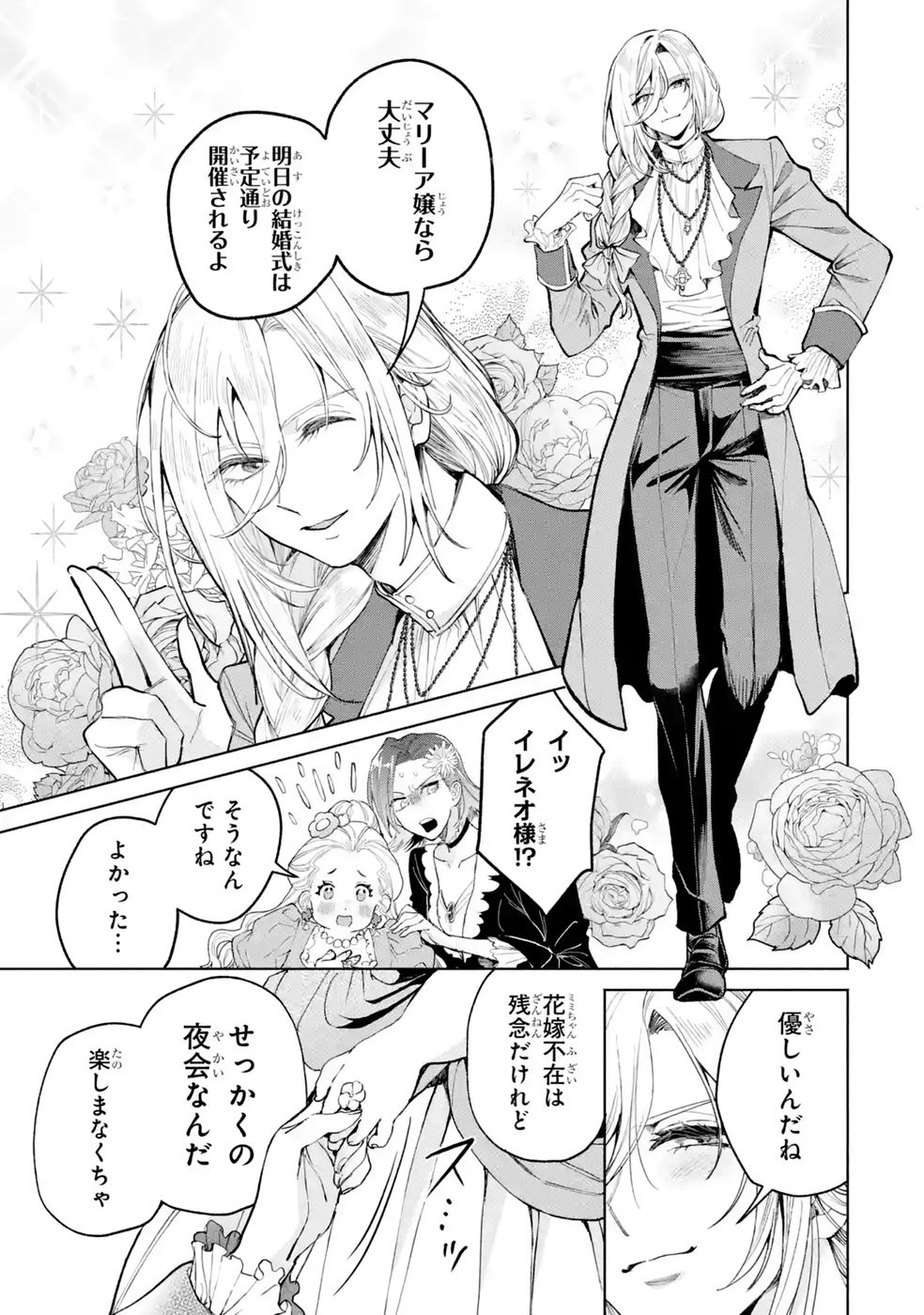 Nigashita Sakana wa Ookikatta ga Tsuriageta Sakana ga Ookisugita Ken Chapter 41 15ページ