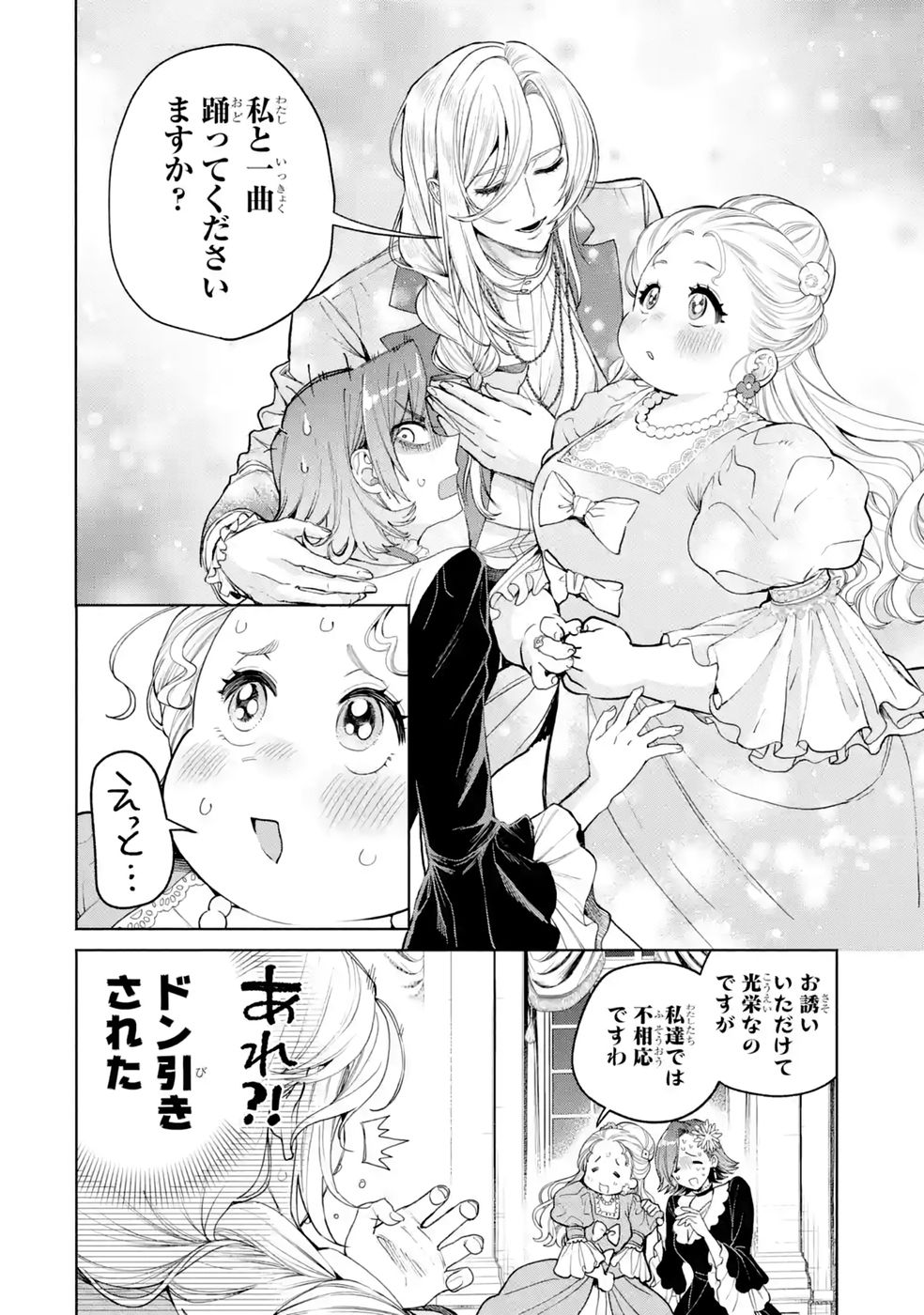 Nigashita Sakana wa Ookikatta ga Tsuriageta Sakana ga Ookisugita Ken Chapter 41 16ページ
