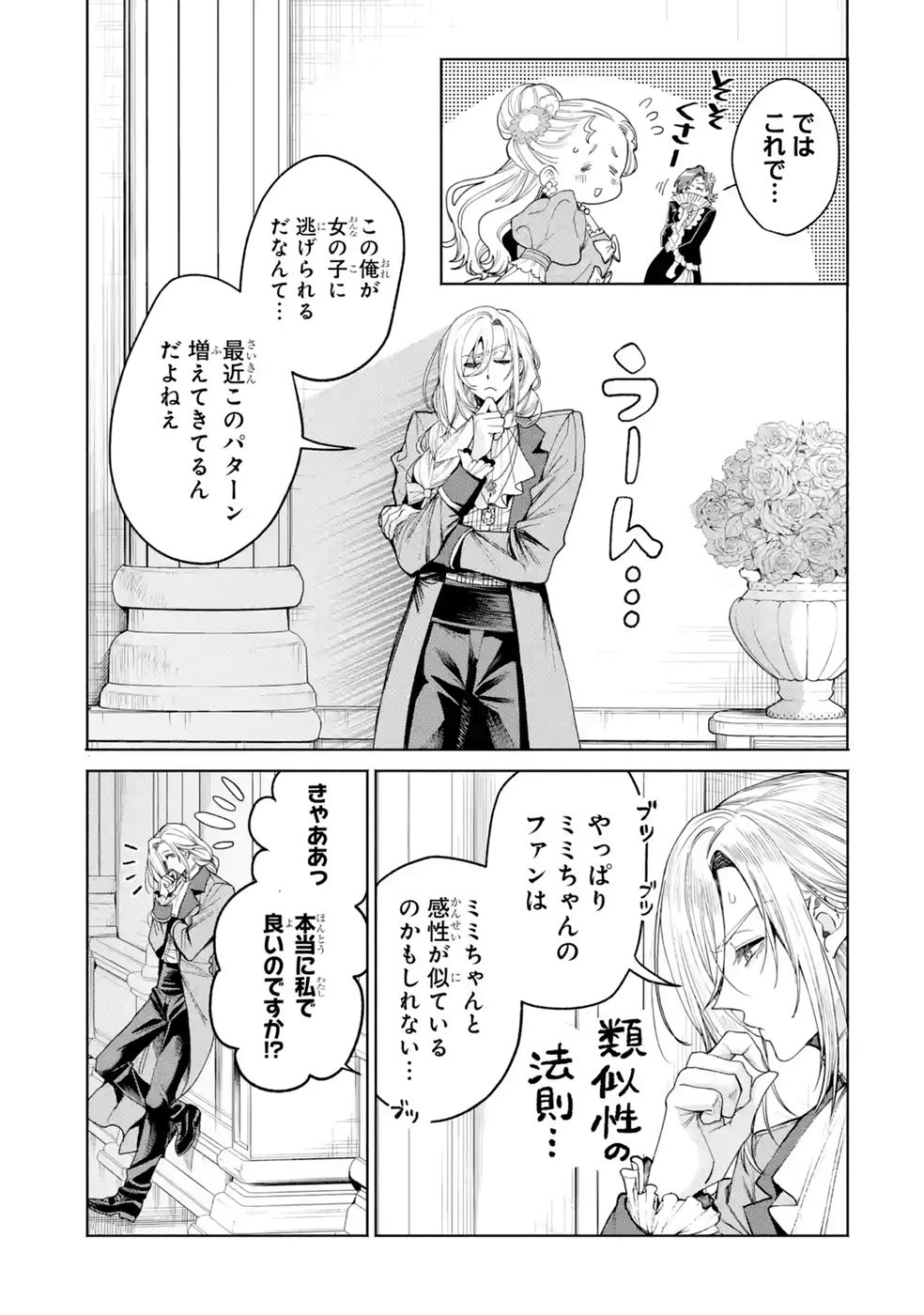Nigashita Sakana wa Ookikatta ga Tsuriageta Sakana ga Ookisugita Ken Chapter 41 17ページ