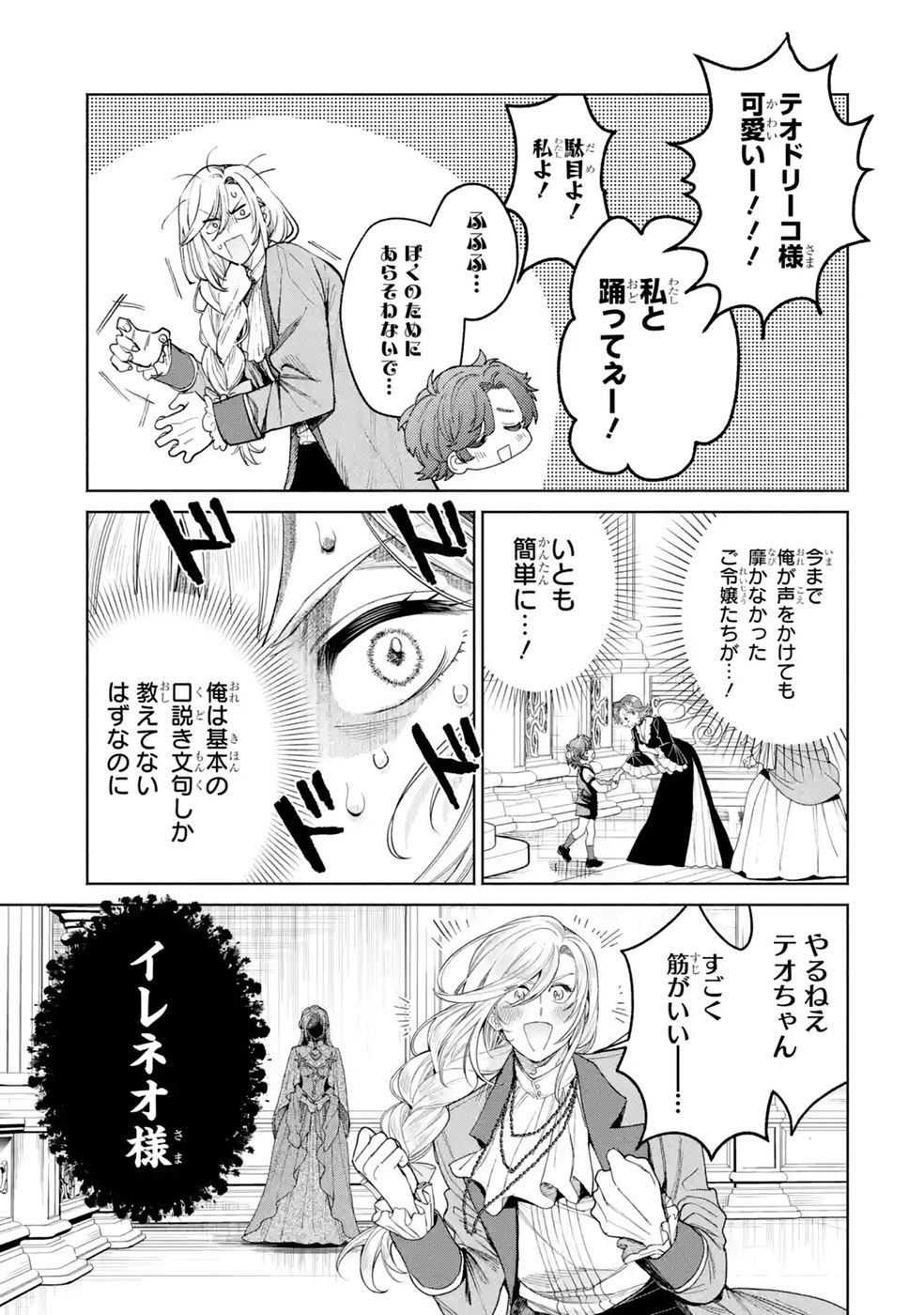 Nigashita Sakana wa Ookikatta ga Tsuriageta Sakana ga Ookisugita Ken Chapter 41 19ページ