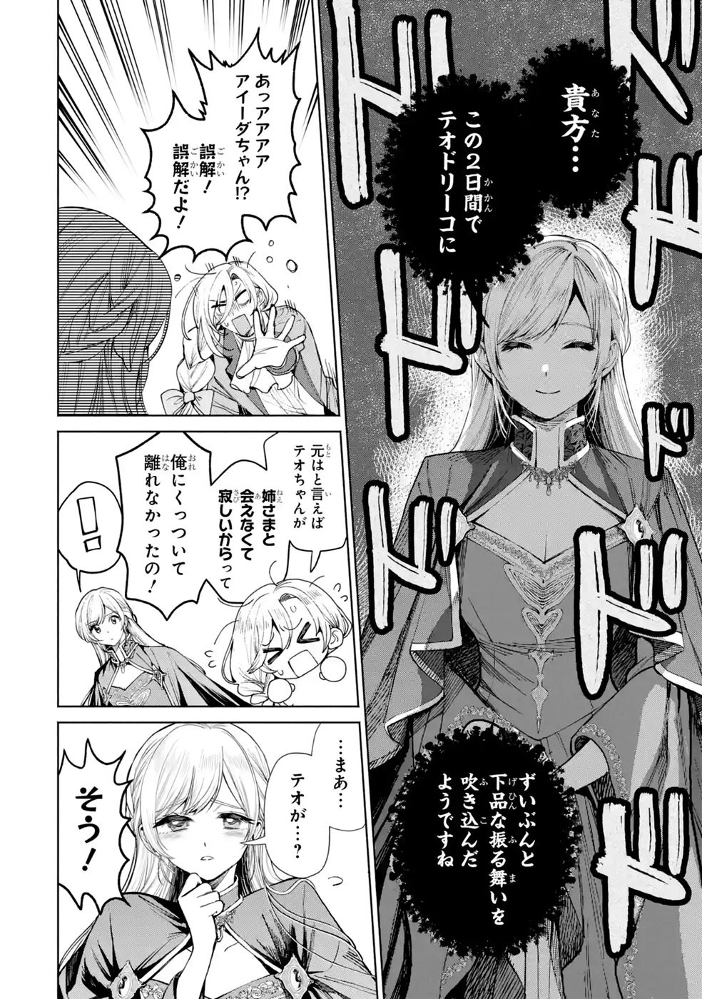 Nigashita Sakana wa Ookikatta ga Tsuriageta Sakana ga Ookisugita Ken Chapter 41 20ページ