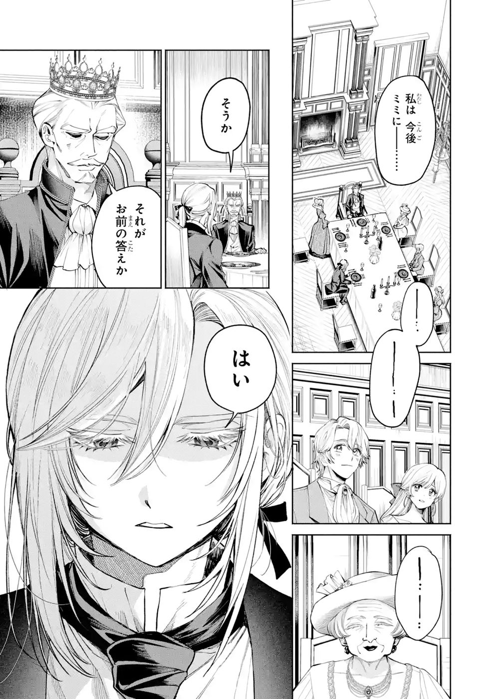 Nigashita Sakana wa Ookikatta ga Tsuriageta Sakana ga Ookisugita Ken Chapter 41 3ページ