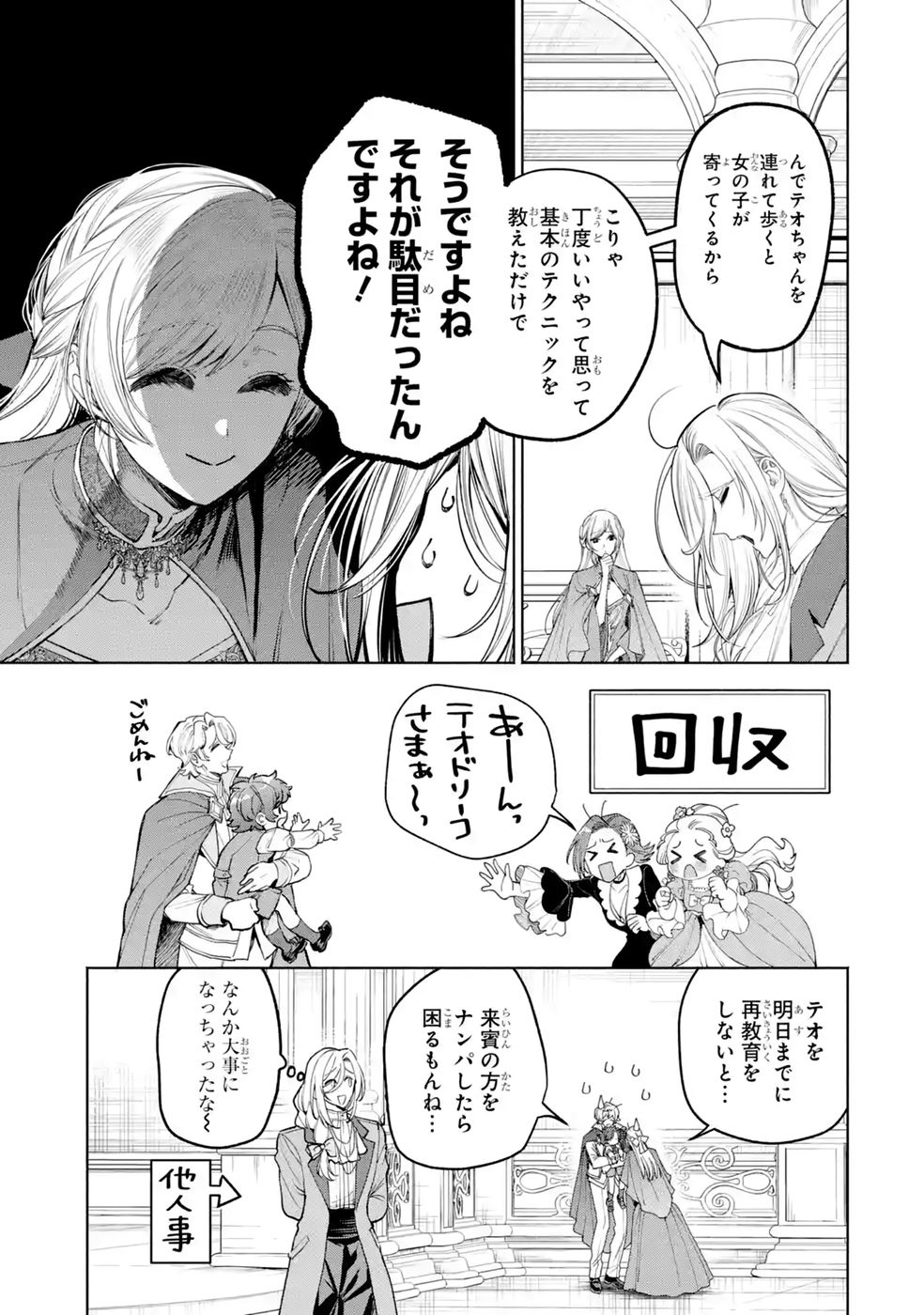 Nigashita Sakana wa Ookikatta ga Tsuriageta Sakana ga Ookisugita Ken Chapter 41 21ページ