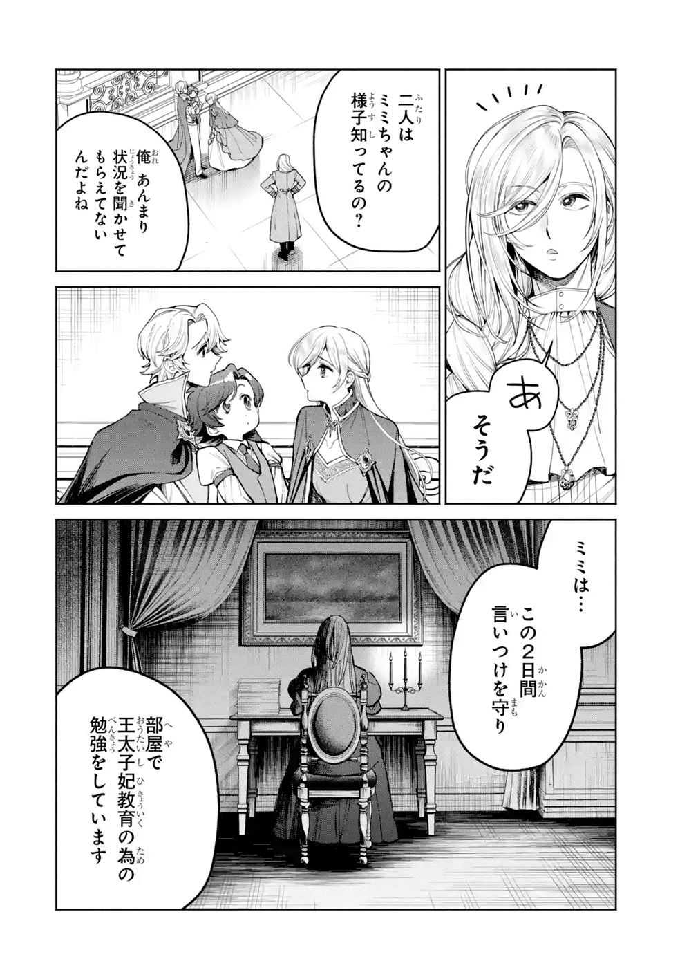 Nigashita Sakana wa Ookikatta ga Tsuriageta Sakana ga Ookisugita Ken Chapter 41 22ページ