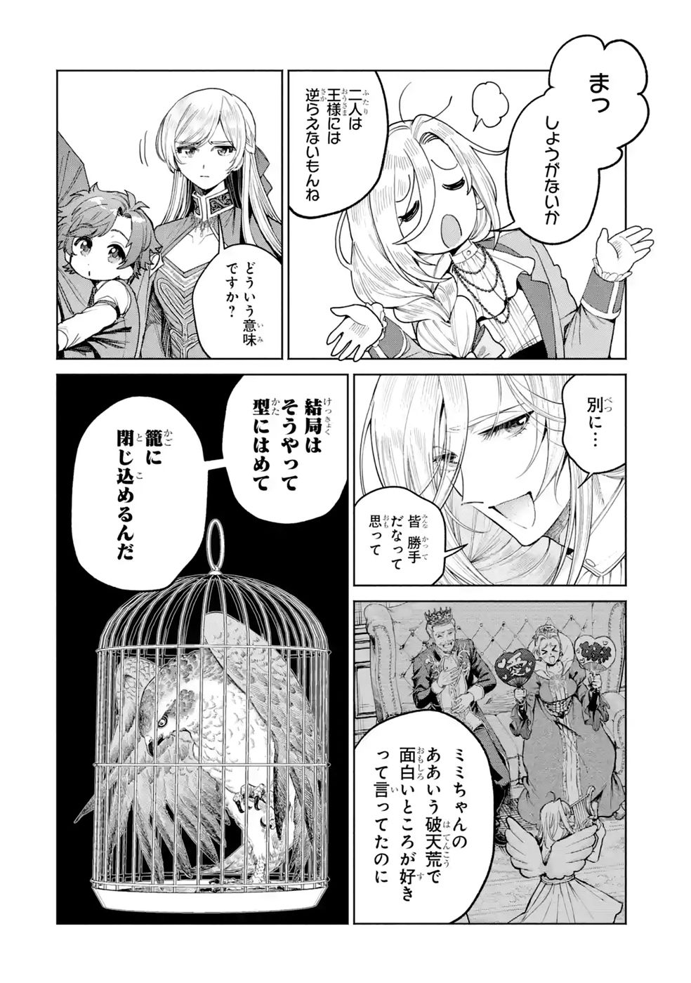 Nigashita Sakana wa Ookikatta ga Tsuriageta Sakana ga Ookisugita Ken Chapter 41 24ページ