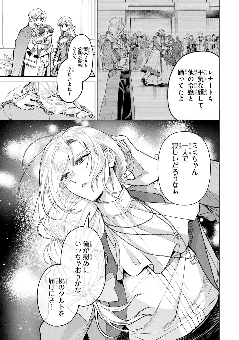 Nigashita Sakana wa Ookikatta ga Tsuriageta Sakana ga Ookisugita Ken Chapter 41 25ページ