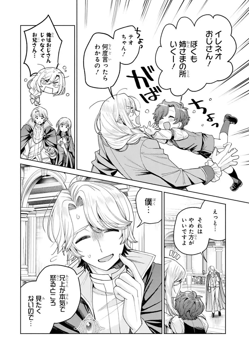 Nigashita Sakana wa Ookikatta ga Tsuriageta Sakana ga Ookisugita Ken Chapter 41 26ページ