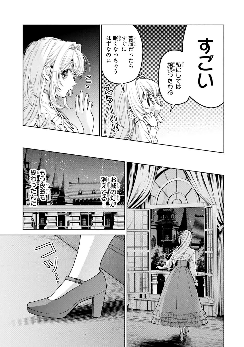 Nigashita Sakana wa Ookikatta ga Tsuriageta Sakana ga Ookisugita Ken Chapter 41 29ページ