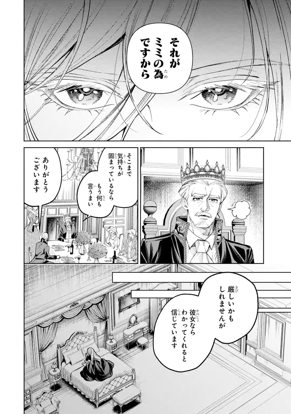 Nigashita Sakana wa Ookikatta ga Tsuriageta Sakana ga Ookisugita Ken Chapter 41 4ページ