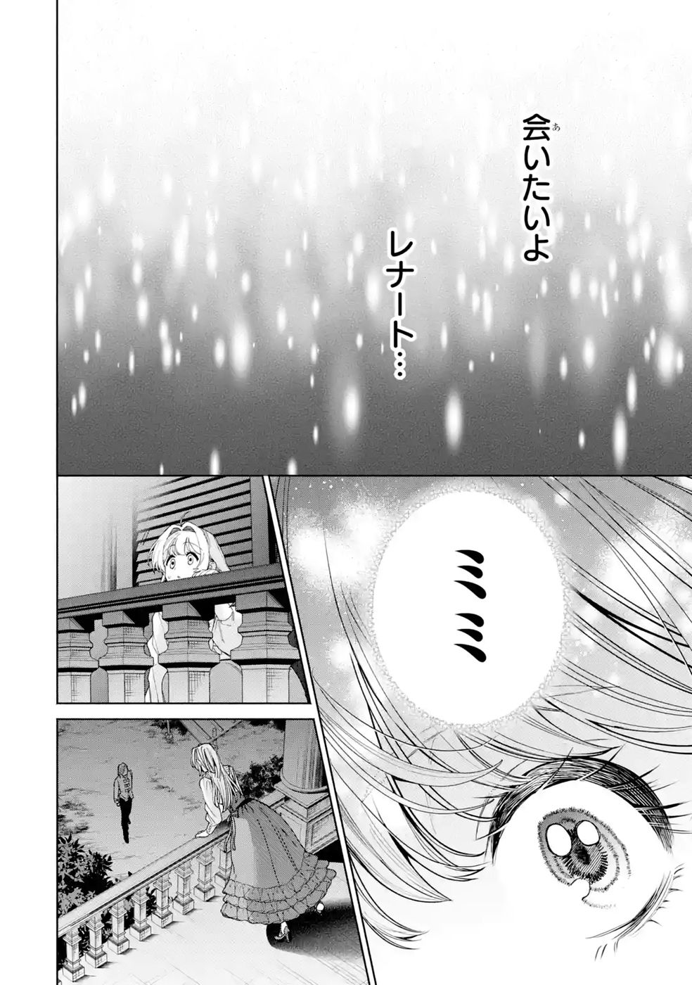 Nigashita Sakana wa Ookikatta ga Tsuriageta Sakana ga Ookisugita Ken Chapter 41 32ページ